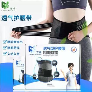 方祥透气型护腰带医用固定带用于骨折外固定支撑腰部透气型护腰带
