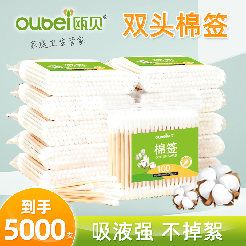 瓯贝双头棉签一次性棉花棒木棒棉球化妆用棉签棒掏耳朵小头细棉棒