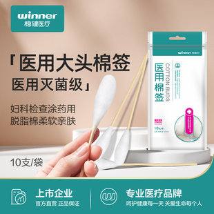 稳健医用妇科大头棉签脱脂棉花灭菌级15cm加长竹签棉头严实不掉絮