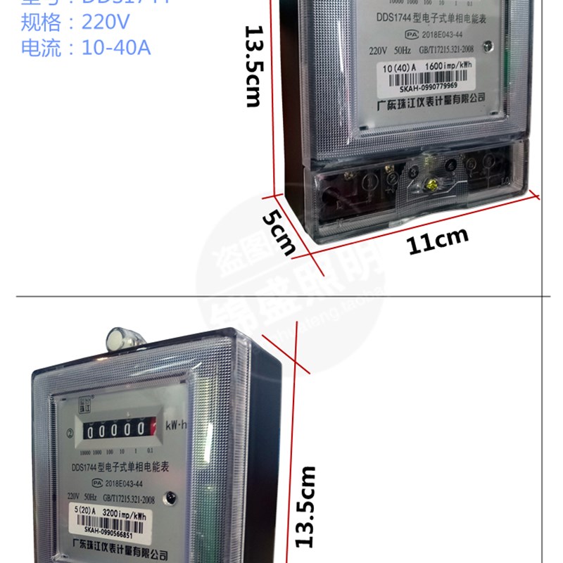 世计珠江0-40A单相电子式电能表220V一位单相电子电表DD744