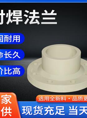 厂家供应PPH对焊法兰堆焊管道配件焊接圆盘软管化工塑料水管件