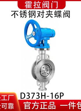 304316L不锈钢对夹硬密封蝶阀D373W/H-16P涡轮铸钢耐高温阀门