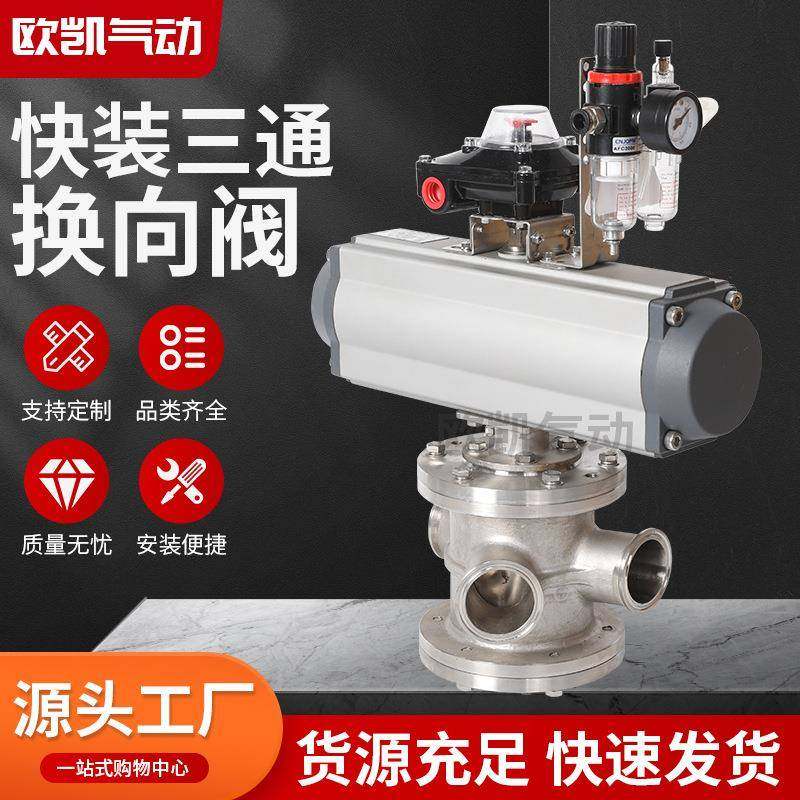 厂家快装三通换向阀干湿沙可筛颗粒粉输送换向阀,标准件/零部件/工业耗材,液压阀,淘宝优惠券,粉丝福利购,淘宝优惠卷