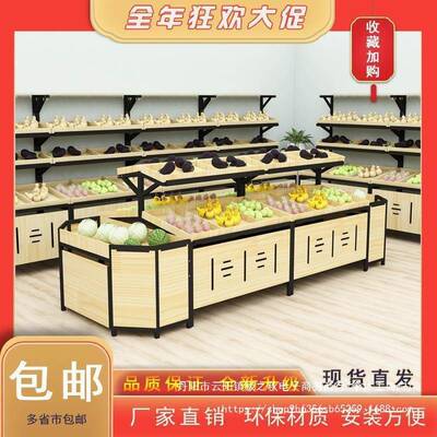 生鲜超能市水菜果货架展示RWM架多功水果架子水果店创意多层蔬商