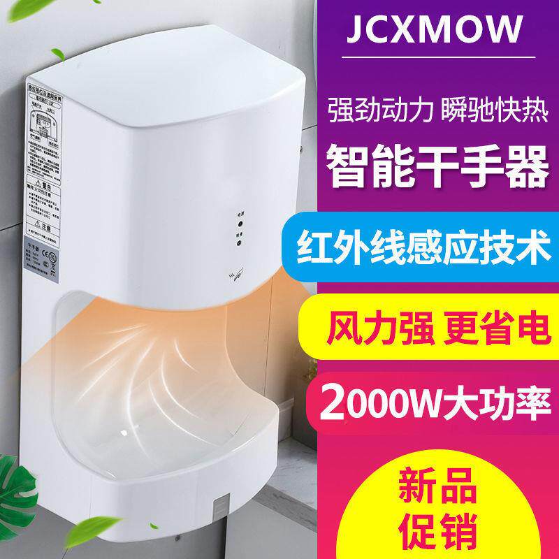 JCXMOW干手器全自动感应烘干机手器商用卫生间烘手机智能家用烘手