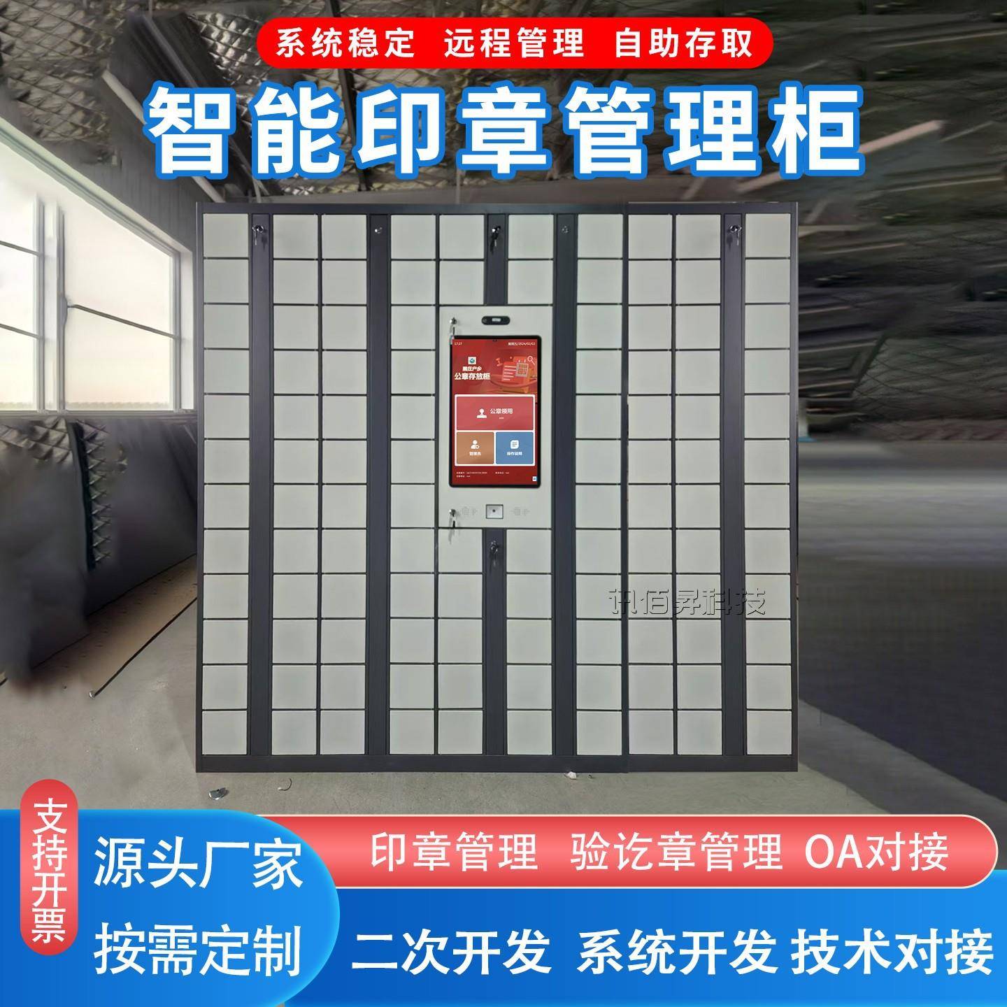 智能印章柜厂家企业智能验讫章自助存取系统OA对接单位审批管理