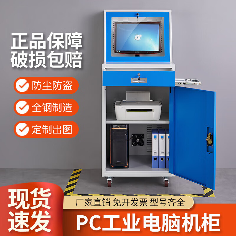 工业PC电脑柜车间机床控制机箱防尘监控柜钢制家具厂家工具柜子