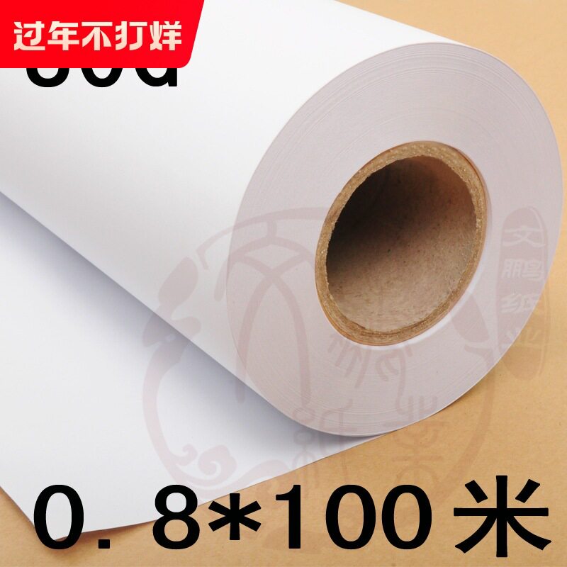 厂家直销 80g高白度0.8*100米卷筒绘图80克白纸800mm手工CAD制图