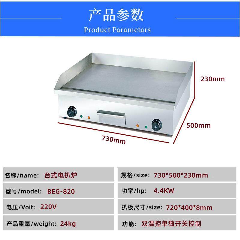 台扒式820电平炉商用铁板KSD烧手抓饼铜机烤鱼鱿冷面锣烧炒饭煎蛋