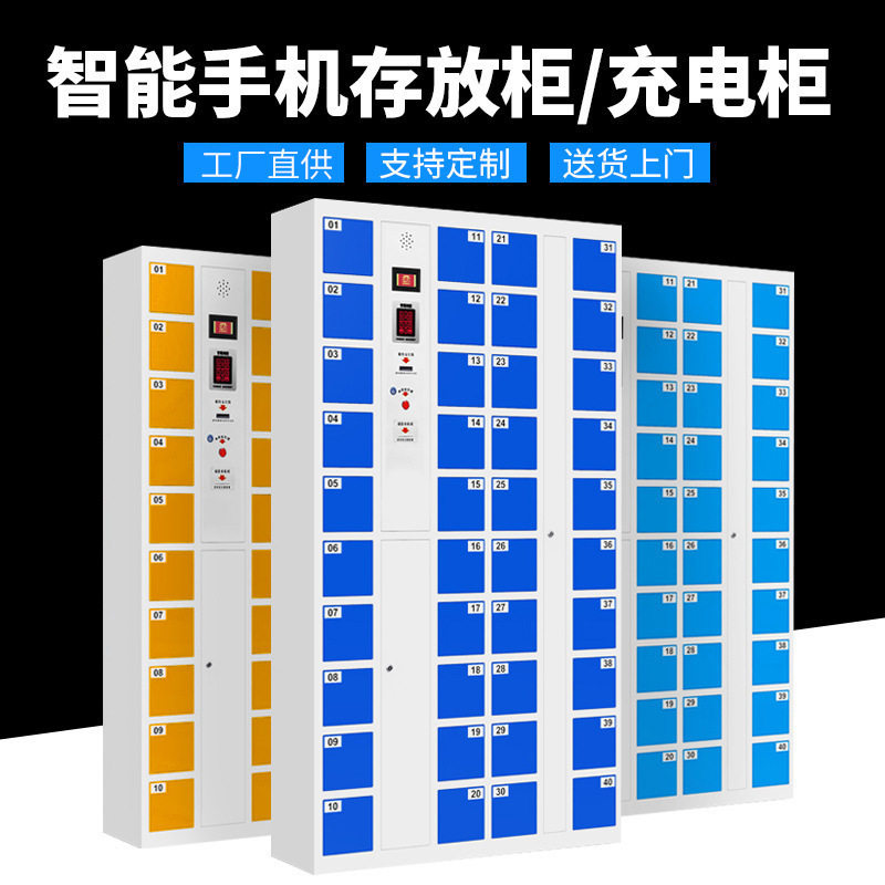 和而美智能手机柜人脸识别指纹手机充电储物柜刷卡手机寄存柜