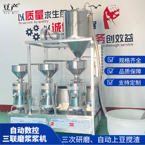 卧式大型不锈钢三联磨浆机组