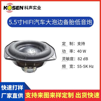 音5.25寸HiFi汽车备胎低载音LCU炮喇叭0W4Ω车改装扬声器4响升级