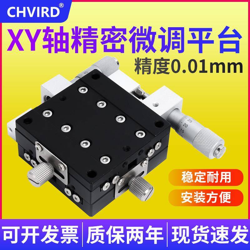 /XY轴位移平动台手动微调XY工作LX40LY0/LZ80690精密光学移十字滑