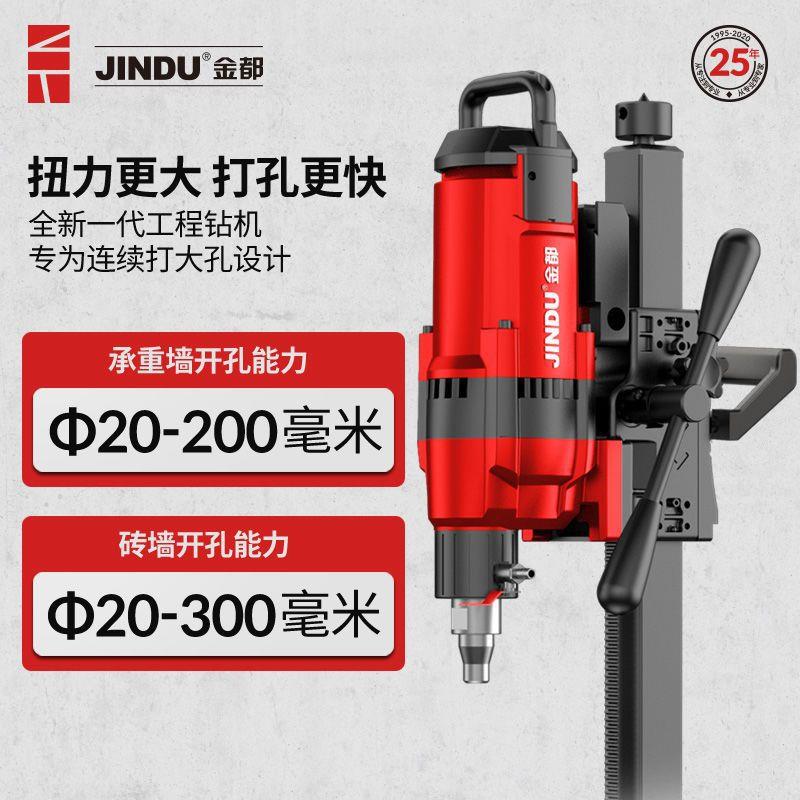 金都826水钻机钻孔工程大功0540机率台钻机立式水凝钻混土取芯带