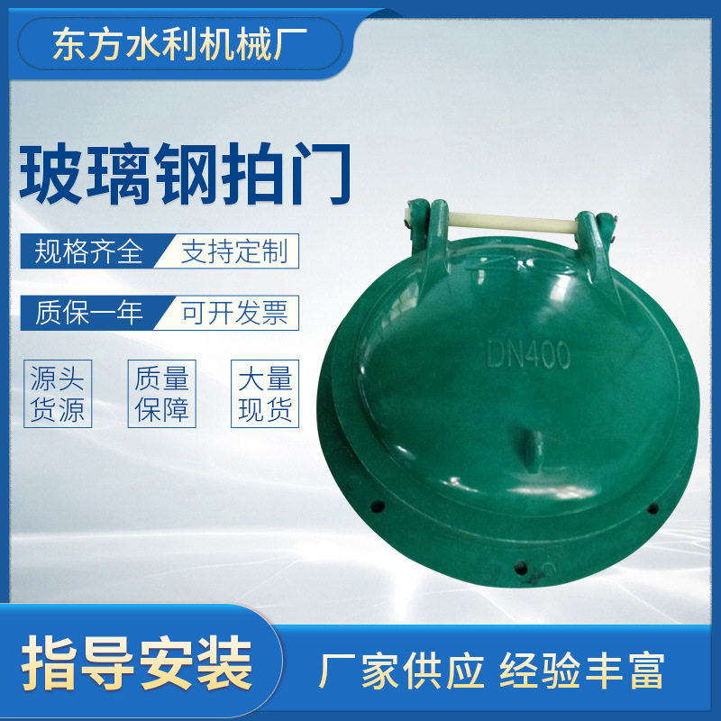 玻璃钢污水管侧开拍门厂家现货