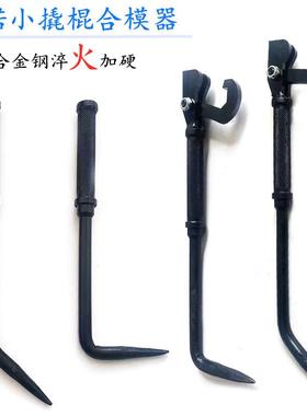 铝模PSZ工具模器双工头合模膜器铝拼装具合西诺小撬棍铝膜工具