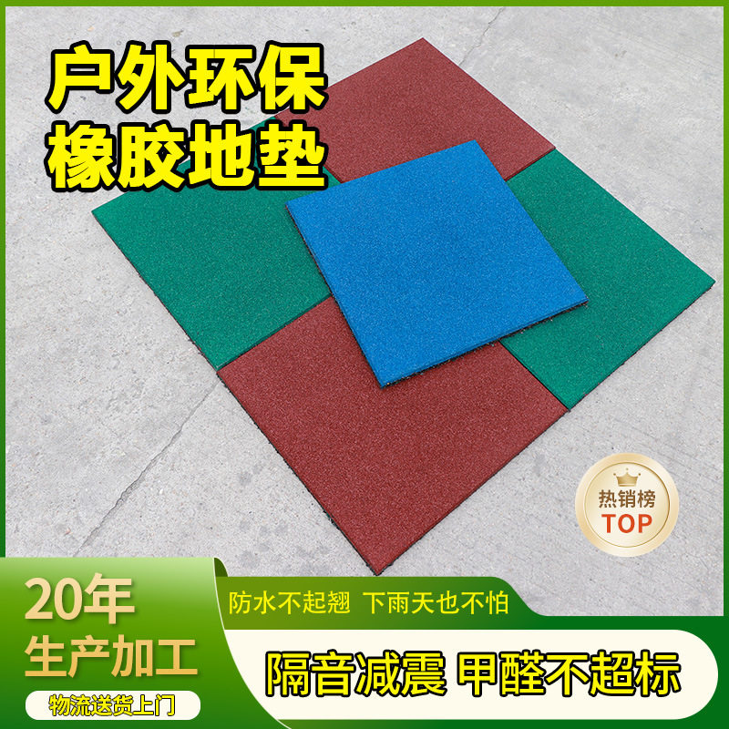 幼儿园防滑儿童滑梯减震垫50厚epdm户外橡胶地垫室外橡胶地垫