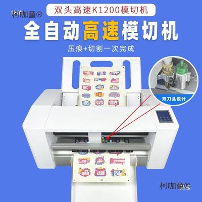 标25年其他/oth高全自动巡边刻机不字干胶水晶版纸标签自速动进纸
