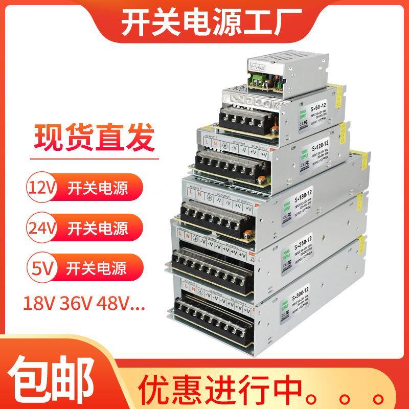 2JEA20转5V12V24伏直流开关电源LDE监1控48V0A变压器400W灯带V电