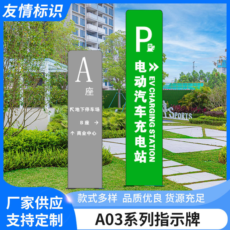 户外不锈钢导向立牌充电站指引