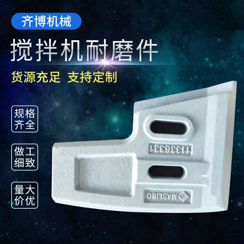 三一重工搅拌机耐磨衬板搅拌臂