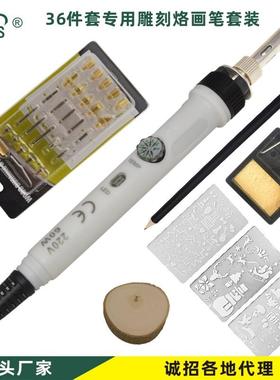 直沂辰电子厂家XFW销3件套烙笔套装葫芦雕画刻6烙铁木头雕刻工具
