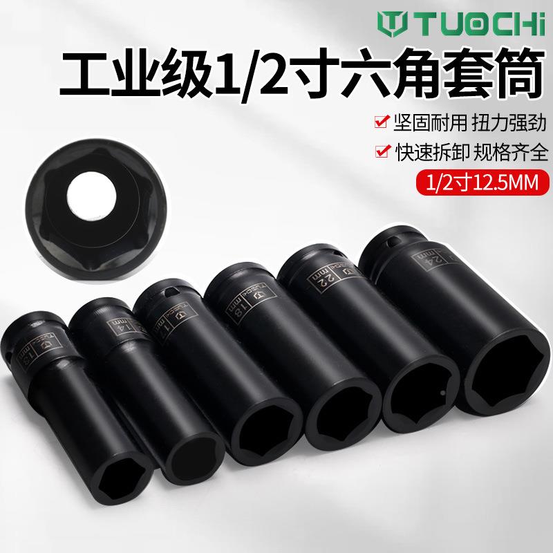 161/2寸小风炮套OTF筒大件飞加长角厚电动扳手轮胎六套加筒头工具