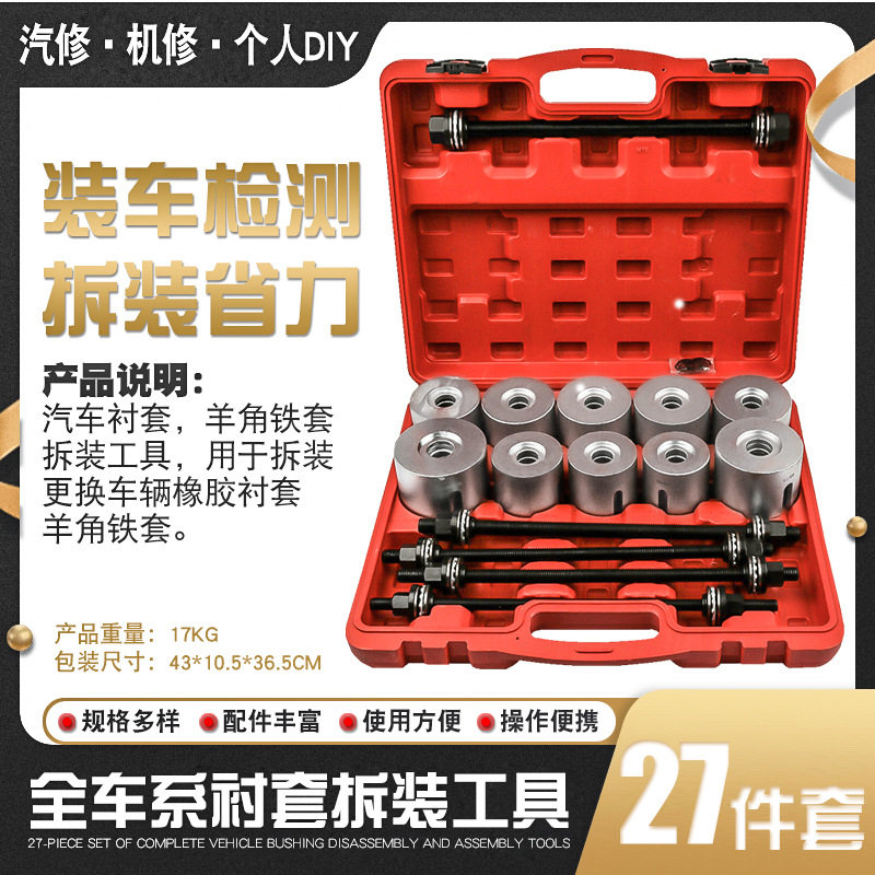 汽车通用胶套更换工具后桥下摆臂衬套拆装工具下支臂胶套铁套拆卸