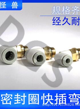 气动气管直角VBG弯带密封圈KQ2L0/4/0608/010/12-G01/G头02/G03/G