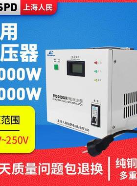 W上海人民稳压器2000W300220v全动家用单相自电视XDV电脑稳压0器