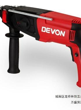 DEVN大26功能轻XKD型两用O电锤1107工多业级电镐冲击电有钻平钻锤