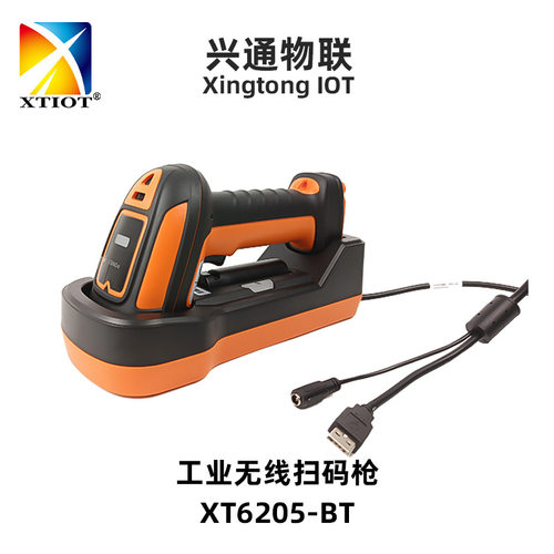 兴通XT6205零件加工工业扫码枪 系统集成条码枪 远距离无线扫描枪