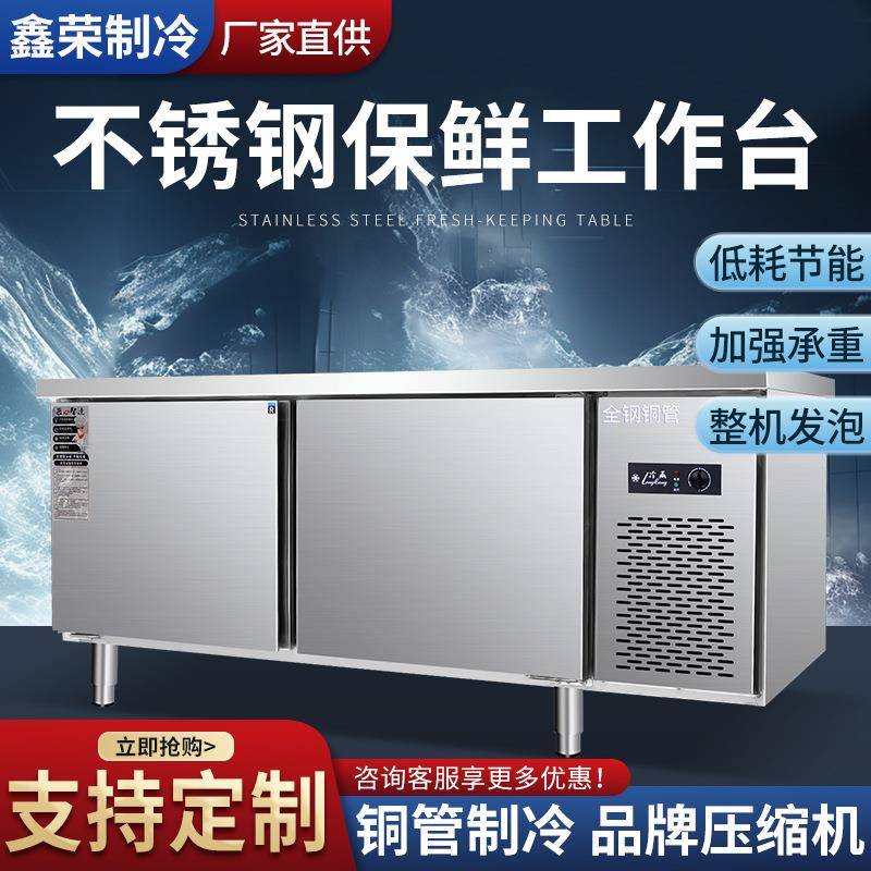 冷藏保鲜工作台商用冰柜冷冻柜不锈钢操作台案板式厨房冰柜操作台