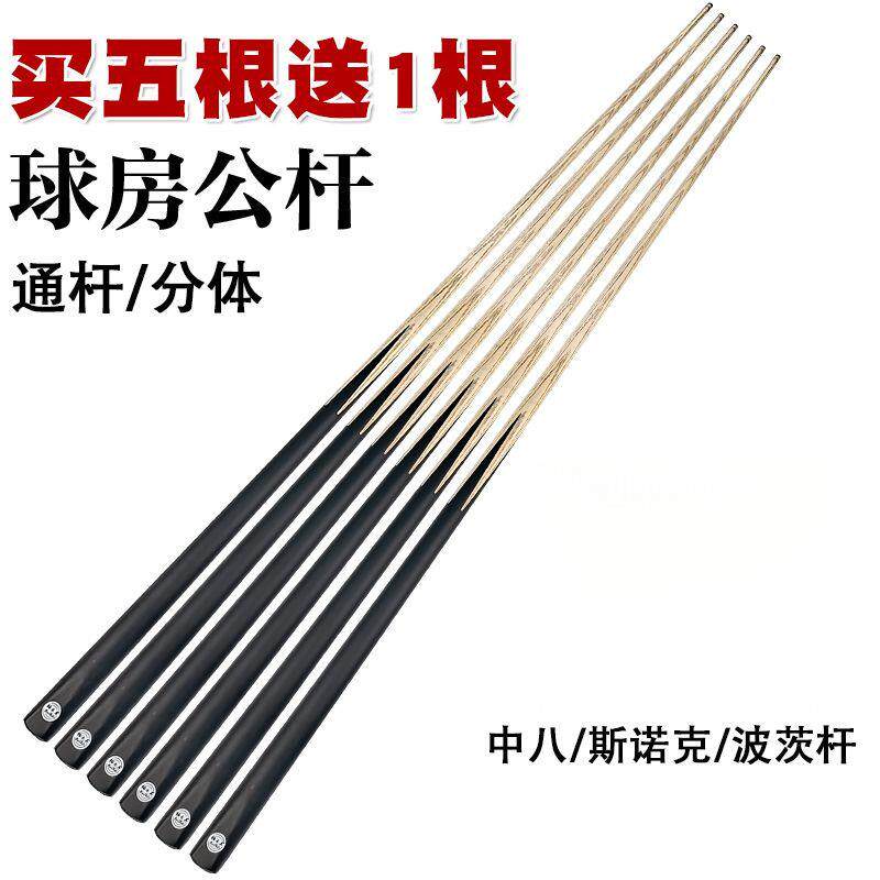 台球杆公14531小头标准杆短杆斯诺球杆球房桌球杆波茨克杆黑八九