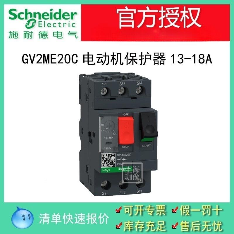 电P动机保护器按GV2E钮GV2ME01C控制GV2MM旋钮控制热磁型马达断路