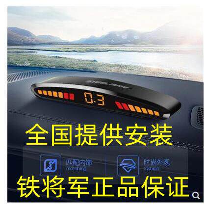 倒车雷达LED显示屏距离真人语音峰鸣汽车后置四探头雷达