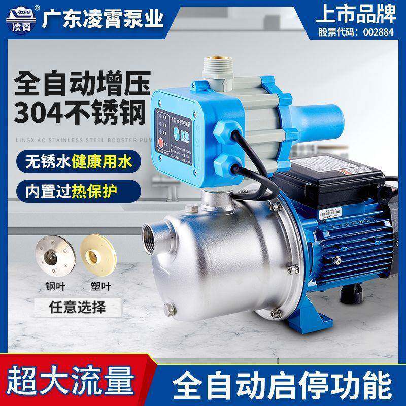 MFK广东凌霄BJ型不锈钢自泵家全吸自动增压泵抽水机管道用Z增压水