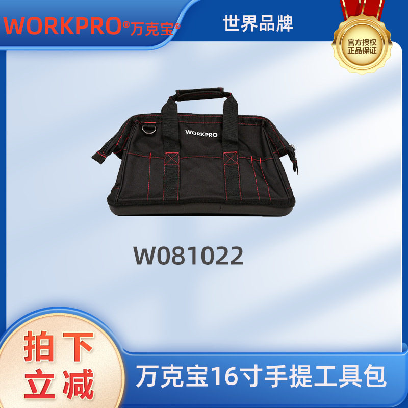 万克宝16寸工具包多功能维修帆布大号加厚工具袋单肩包W081022