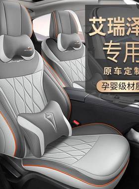 202523年VGC奇瑞款艾泽8荣版耀瑞专用汽车座套四季座椅套全包围坐