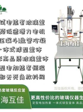 上海互单层玻璃热反应釜厂罐家实验室电套加热搅拌耐佳高温98958