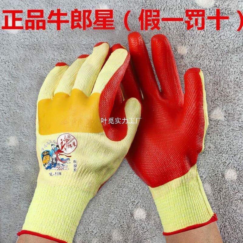 郎钢708筋手套劳牛保胶工片加星厚耐磨橡胶工作男士工地干活