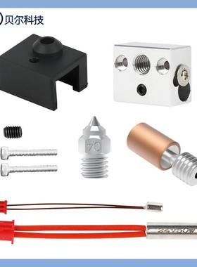 Eder3S/PnRO精灵打印头热端套件镀铜钛合金双金耐高温1升级LTU属