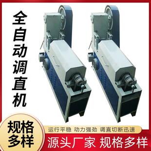 丝不锈调丝直切断设备无划钢UNL痕滚轮式调直机钢丝自动矫直截铁