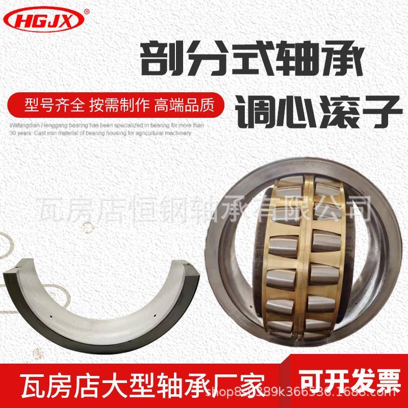 剖分式调心滚子轴承SRB4000SSRB0005尺寸280*500*6WFC0轧S钢2船舶