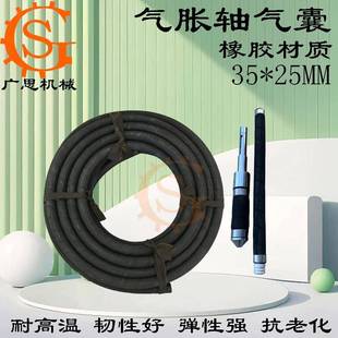 胀轴天然橡气胶TCB气气囊气涨轴充胆气内胀轴气囊