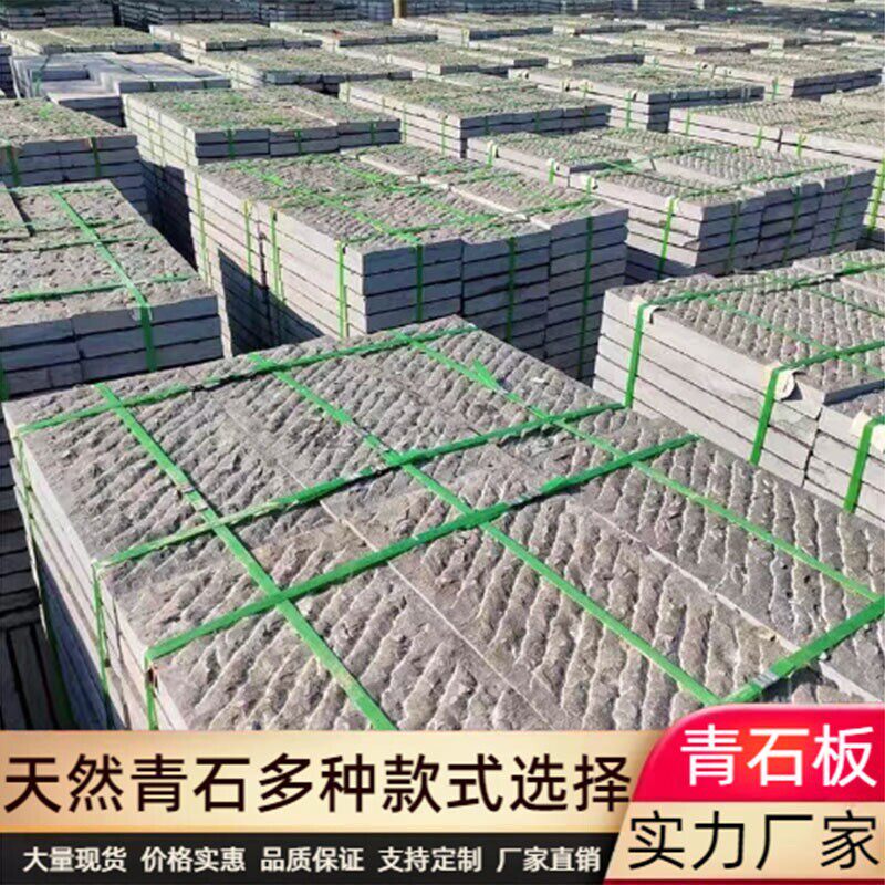 青石板庭院地铺石广场防滑地砖仿古天然石材室外铺路石花园汀步石