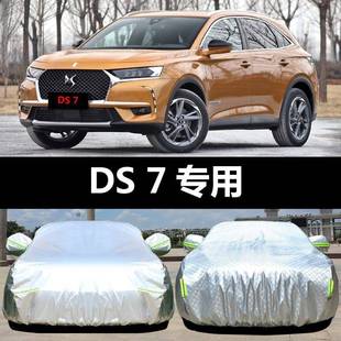 DS7汽车防晒雨遮阳防加厚盖衣布隔ZOO热车罩车套雨衣外套车罩汽车