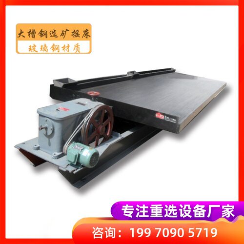 6S摇床处理量1.5T大床面