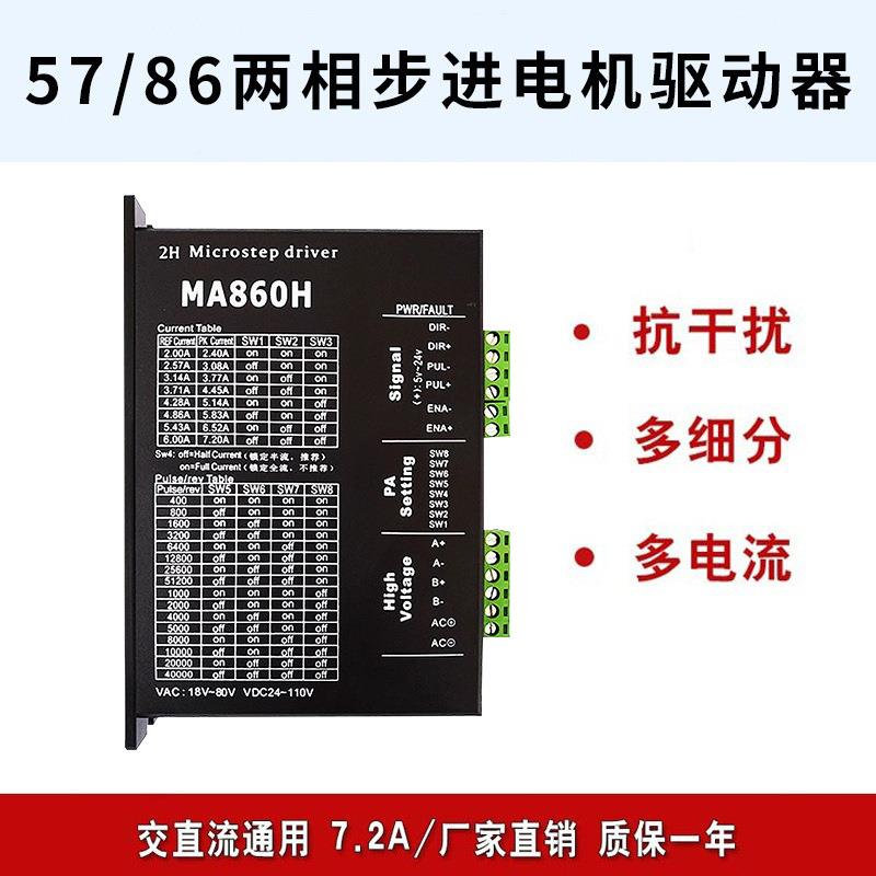 JDJ5现86步进电机通用7MA机860H交直流通用货二相步进电驱动器