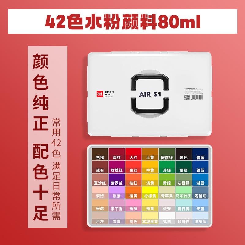 4美邦祈富2色80m水粉颜料套装美术生l专用考夺魁丙美粉219丙烯盒